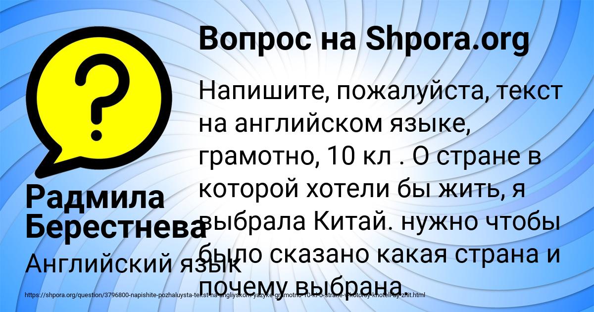 Картинка с текстом вопроса от пользователя Радмила Берестнева