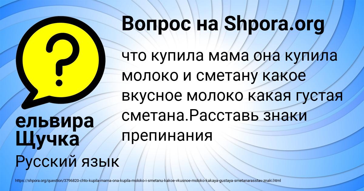 Картинка с текстом вопроса от пользователя ельвира Щучка