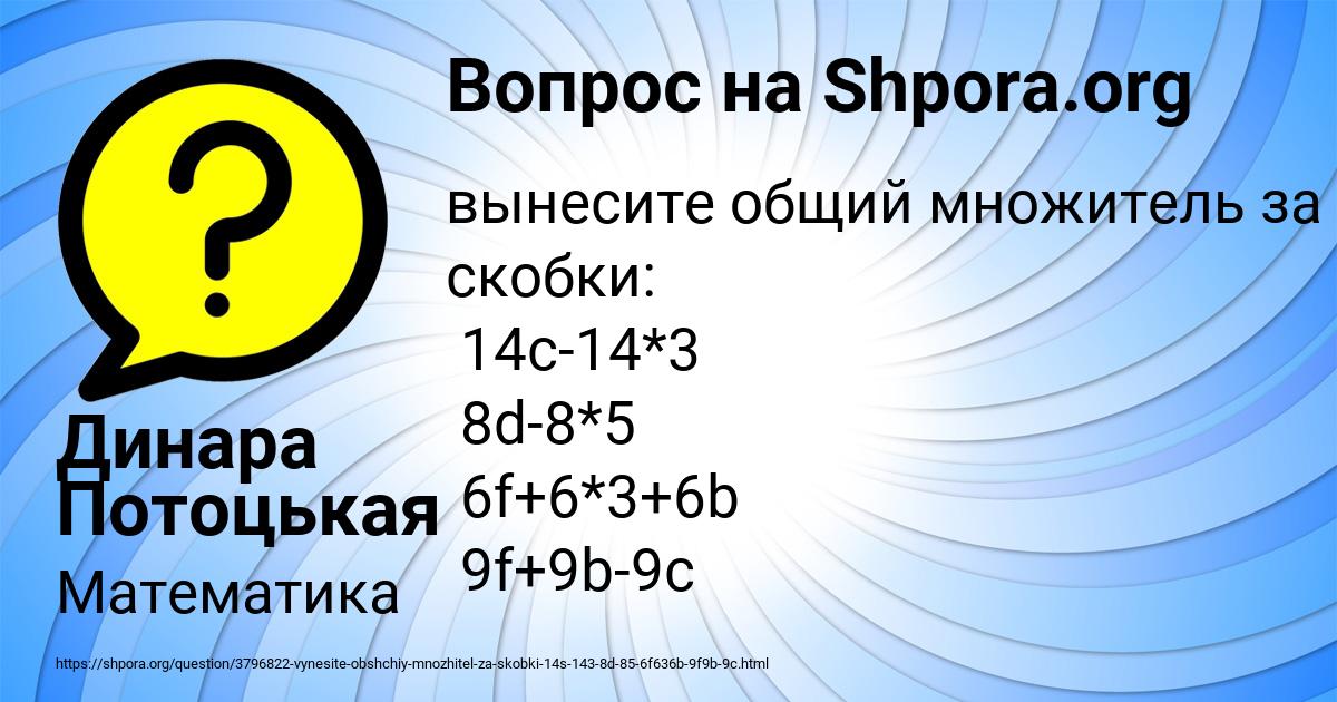Картинка с текстом вопроса от пользователя Динара Потоцькая