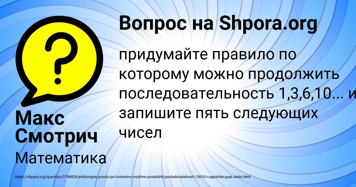 Картинка с текстом вопроса от пользователя Макс Смотрич
