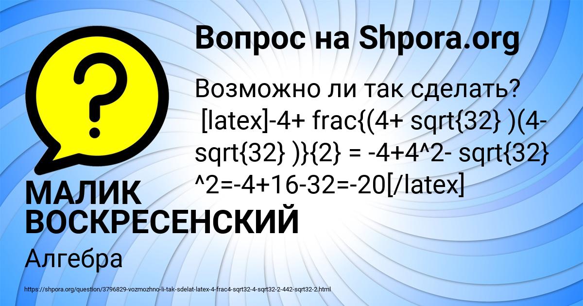 Картинка с текстом вопроса от пользователя МАЛИК ВОСКРЕСЕНСКИЙ