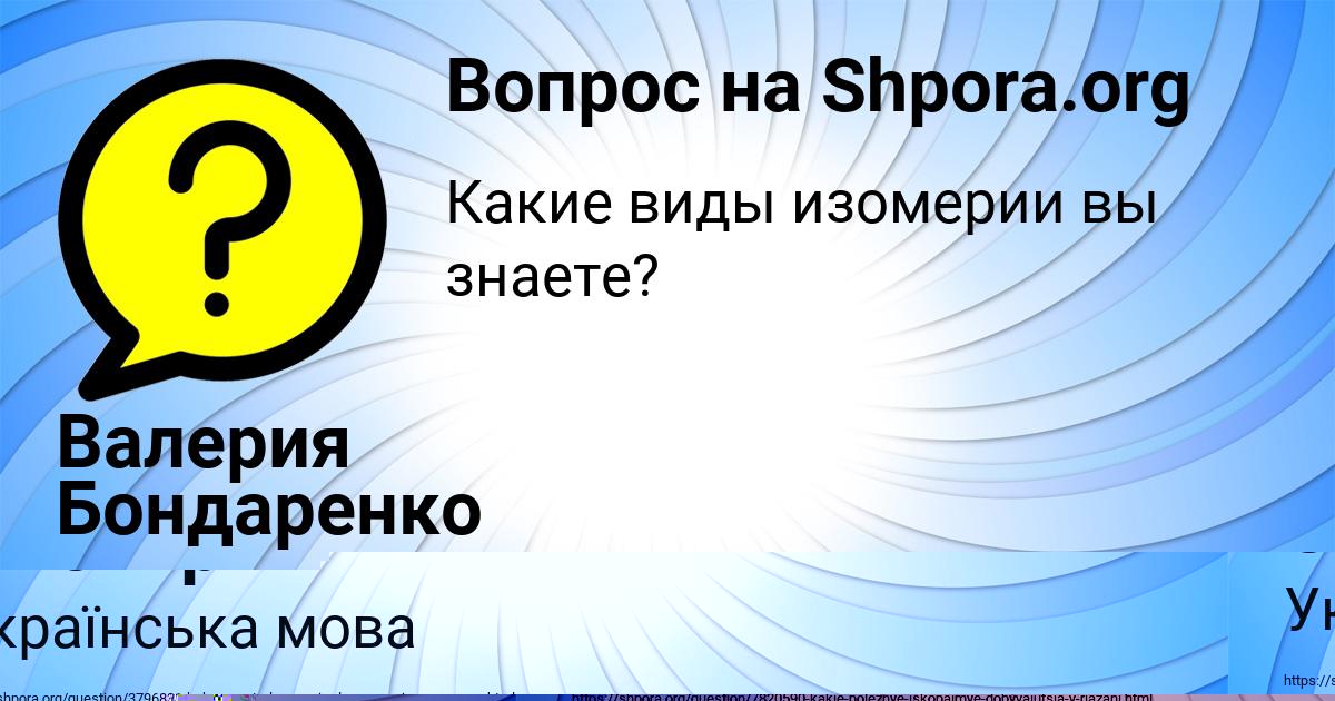 Картинка с текстом вопроса от пользователя Милана Смоляр
