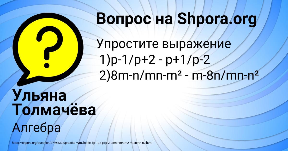 Картинка с текстом вопроса от пользователя Ульяна Толмачёва