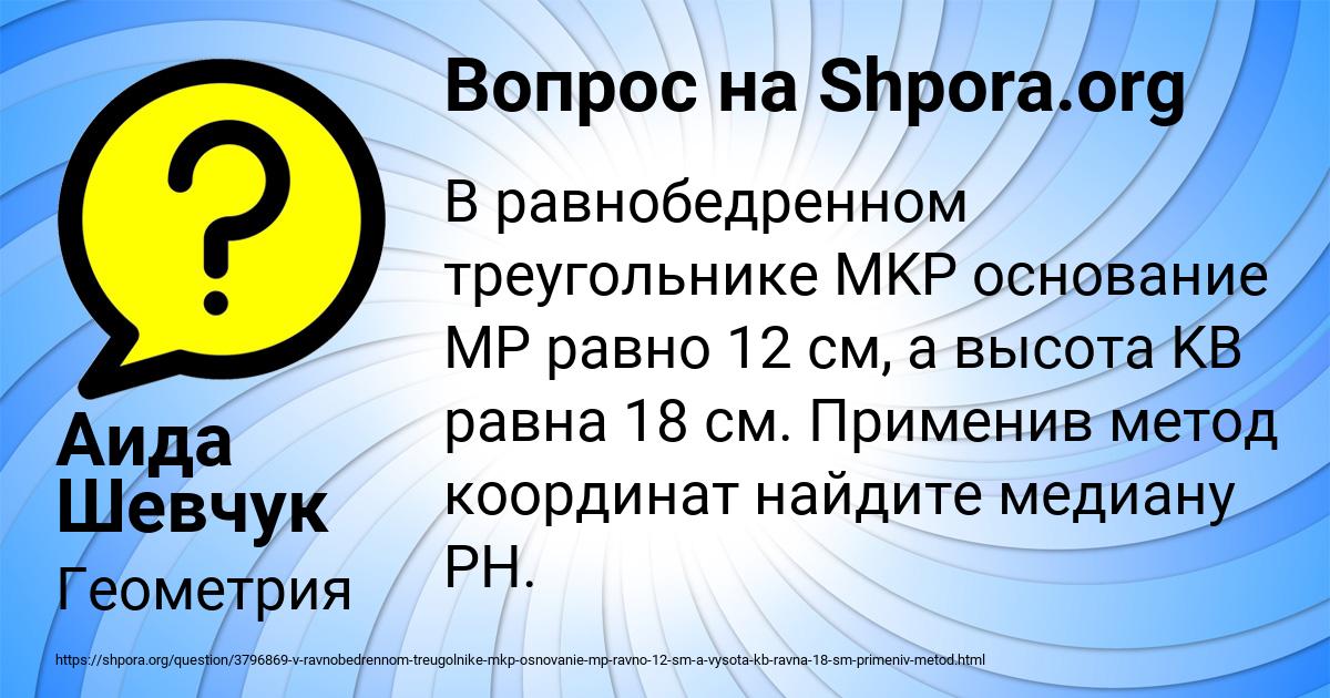 Картинка с текстом вопроса от пользователя Аида Шевчук