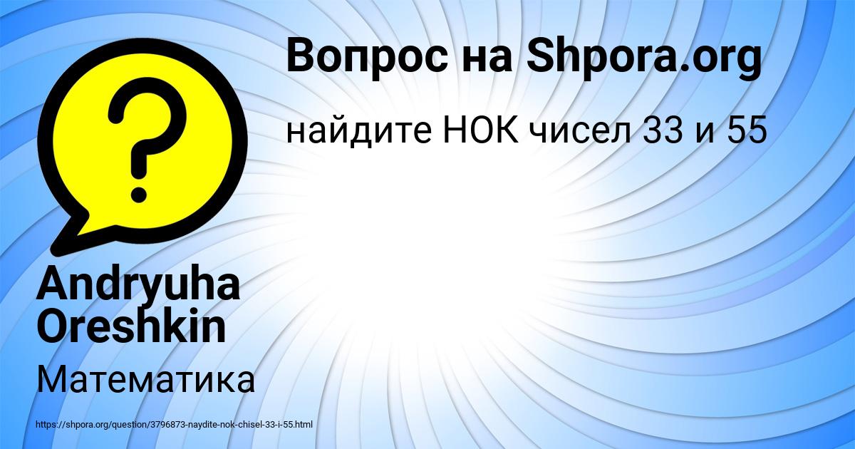 Картинка с текстом вопроса от пользователя Andryuha Oreshkin