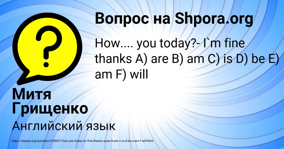 Картинка с текстом вопроса от пользователя Митя Грищенко