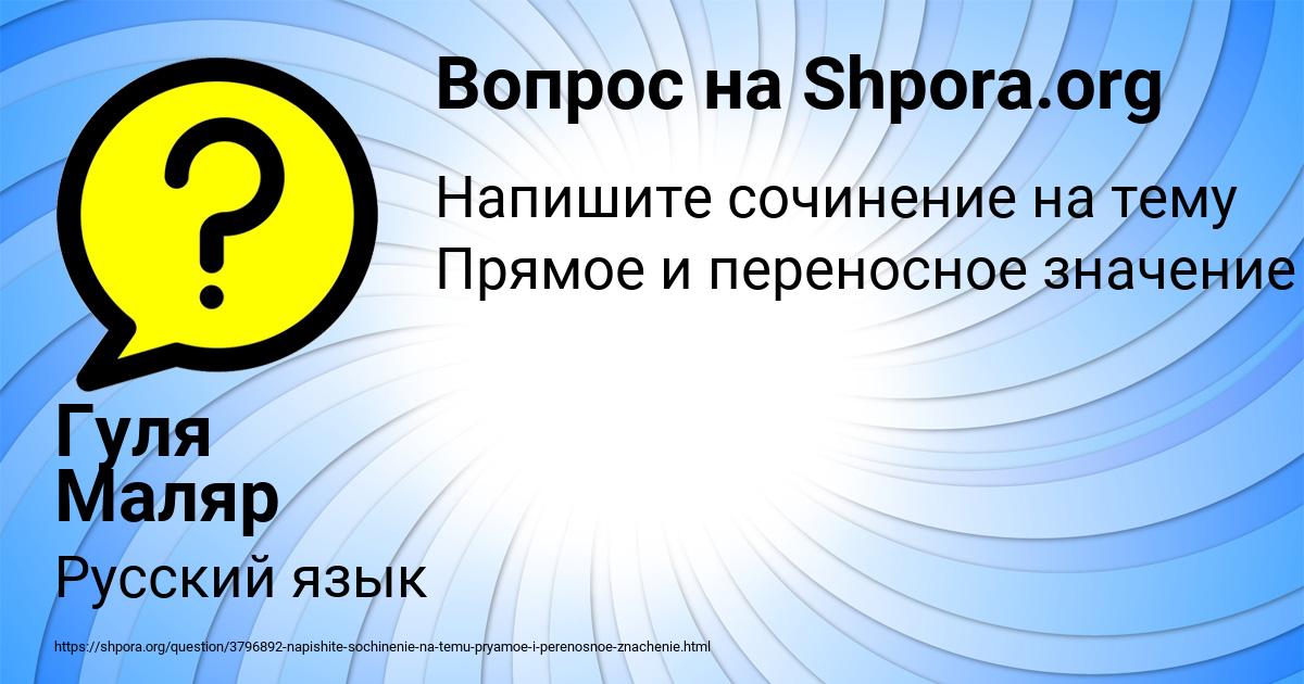 Картинка с текстом вопроса от пользователя Гуля Маляр