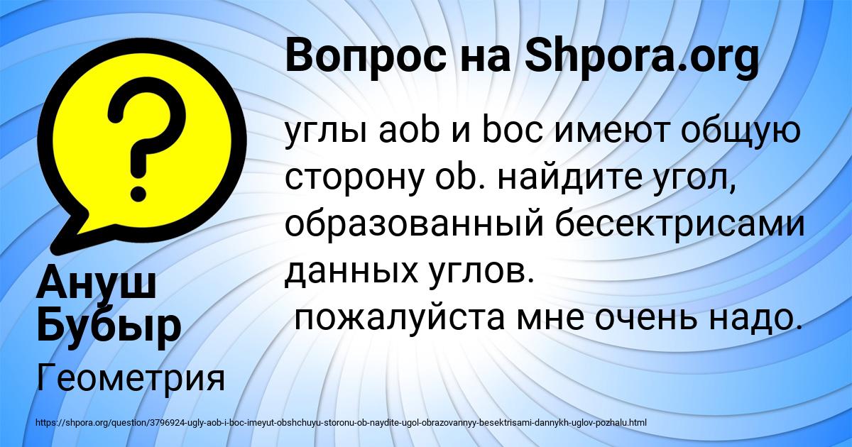 Картинка с текстом вопроса от пользователя Ануш Бубыр