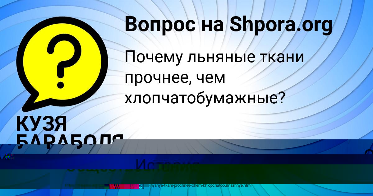 Картинка с текстом вопроса от пользователя КУЗЯ БАРАБОЛЯ