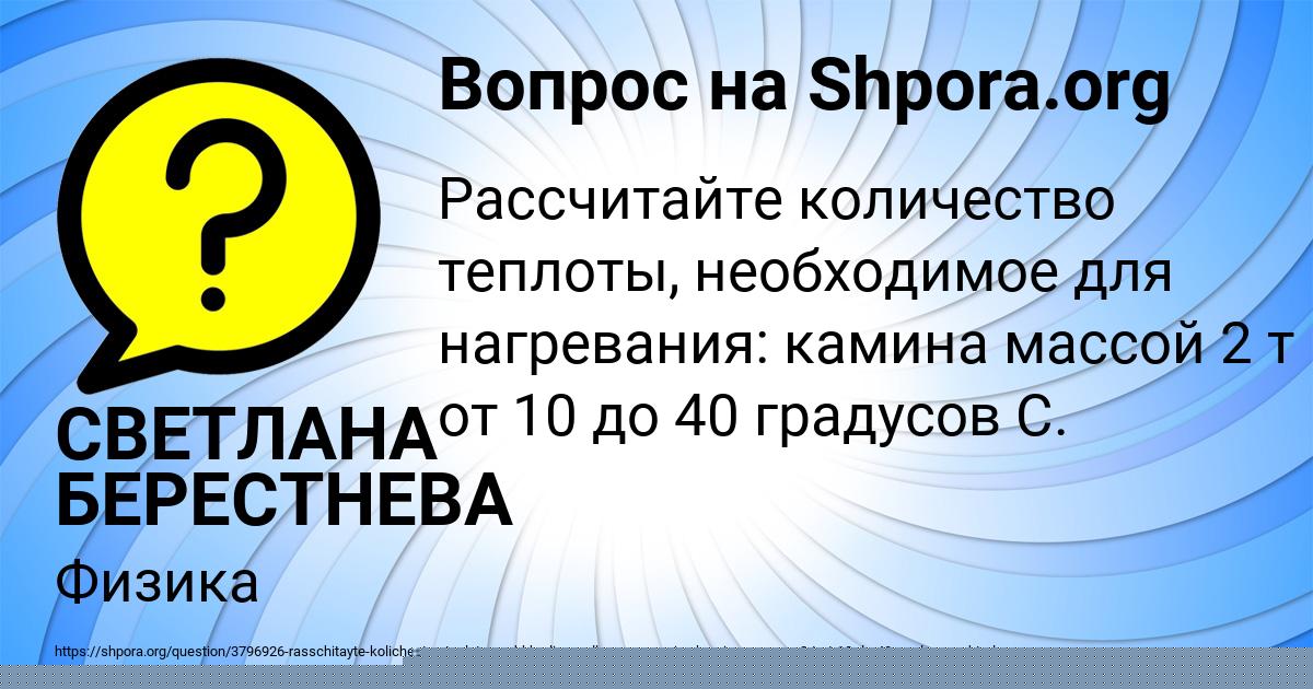 Картинка с текстом вопроса от пользователя СВЕТЛАНА БЕРЕСТНЕВА