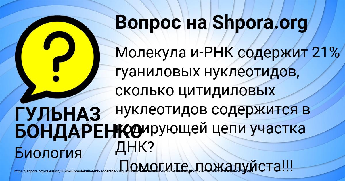 Картинка с текстом вопроса от пользователя ГУЛЬНАЗ БОНДАРЕНКО