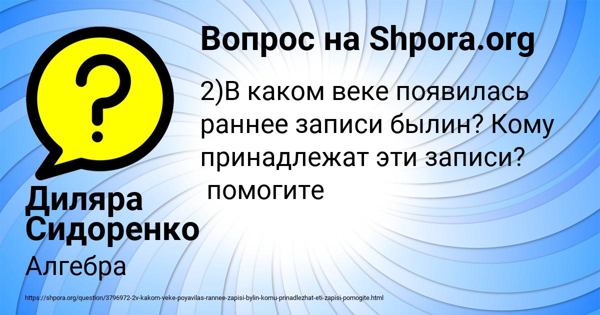 Картинка с текстом вопроса от пользователя Диляра Сидоренко