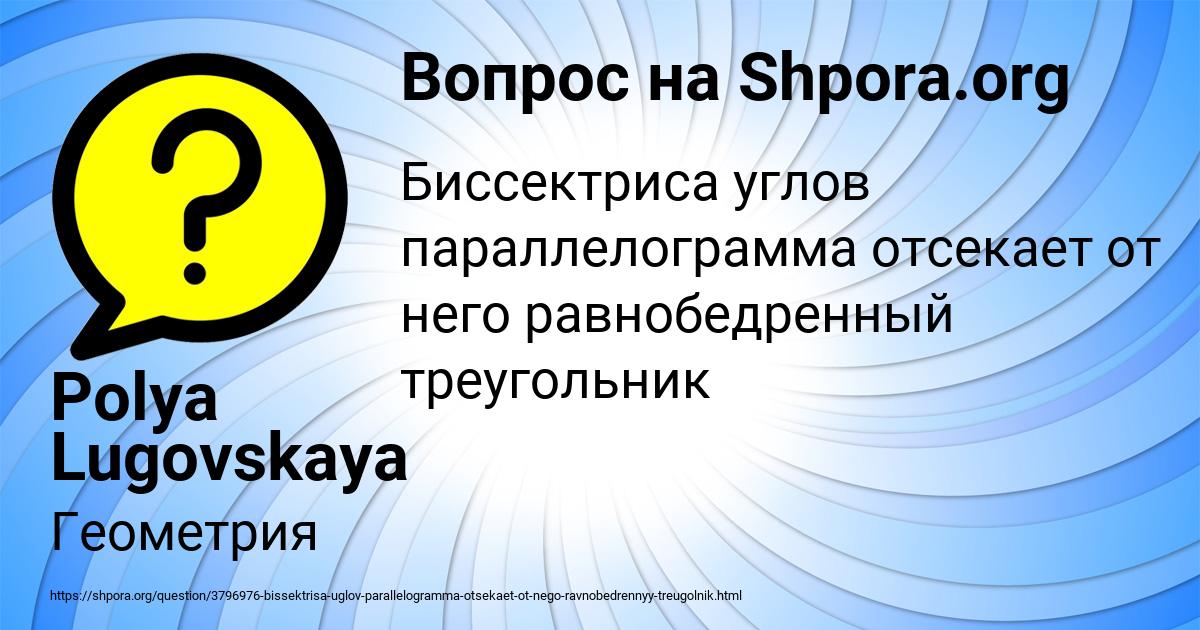 Картинка с текстом вопроса от пользователя Polya Lugovskaya