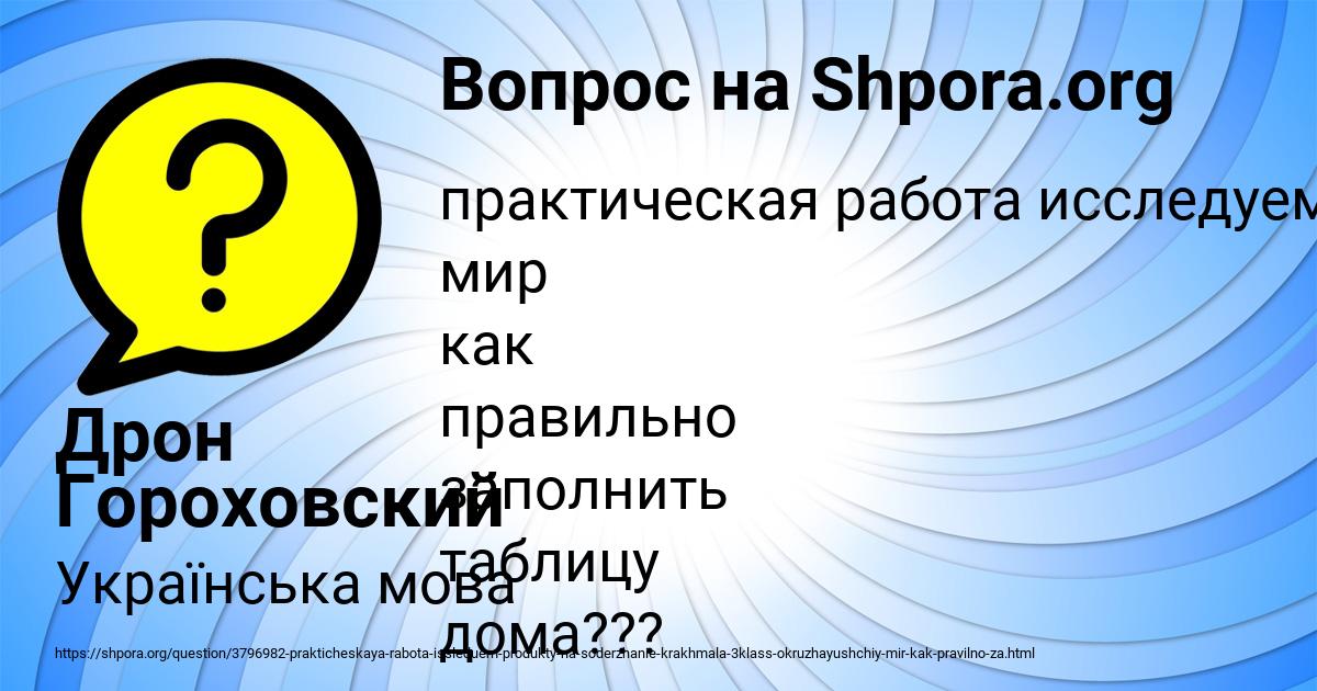 Картинка с текстом вопроса от пользователя Дрон Гороховский