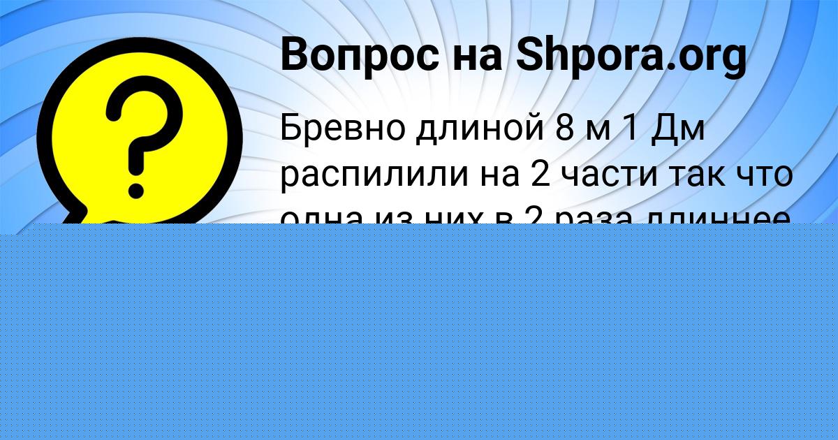 Картинка с текстом вопроса от пользователя ДРОН ОРЕХОВ