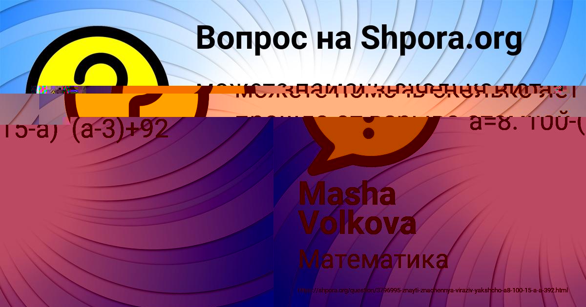 Картинка с текстом вопроса от пользователя Masha Volkova