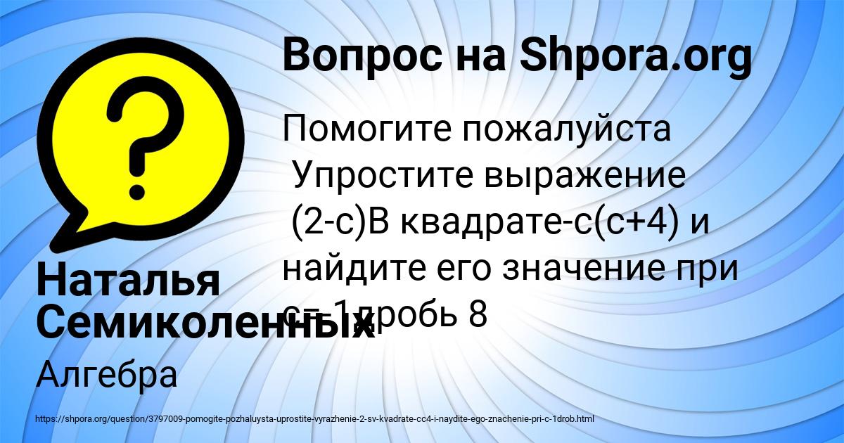 Картинка с текстом вопроса от пользователя Наталья Семиколенных