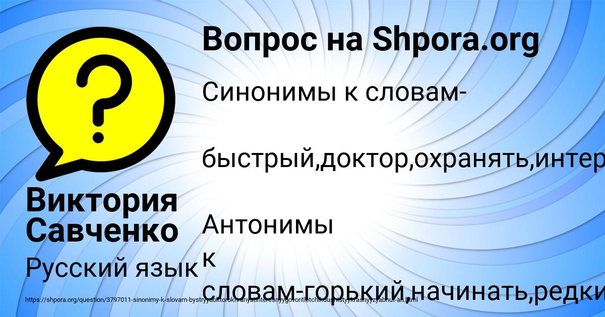 Картинка с текстом вопроса от пользователя Виктория Савченко