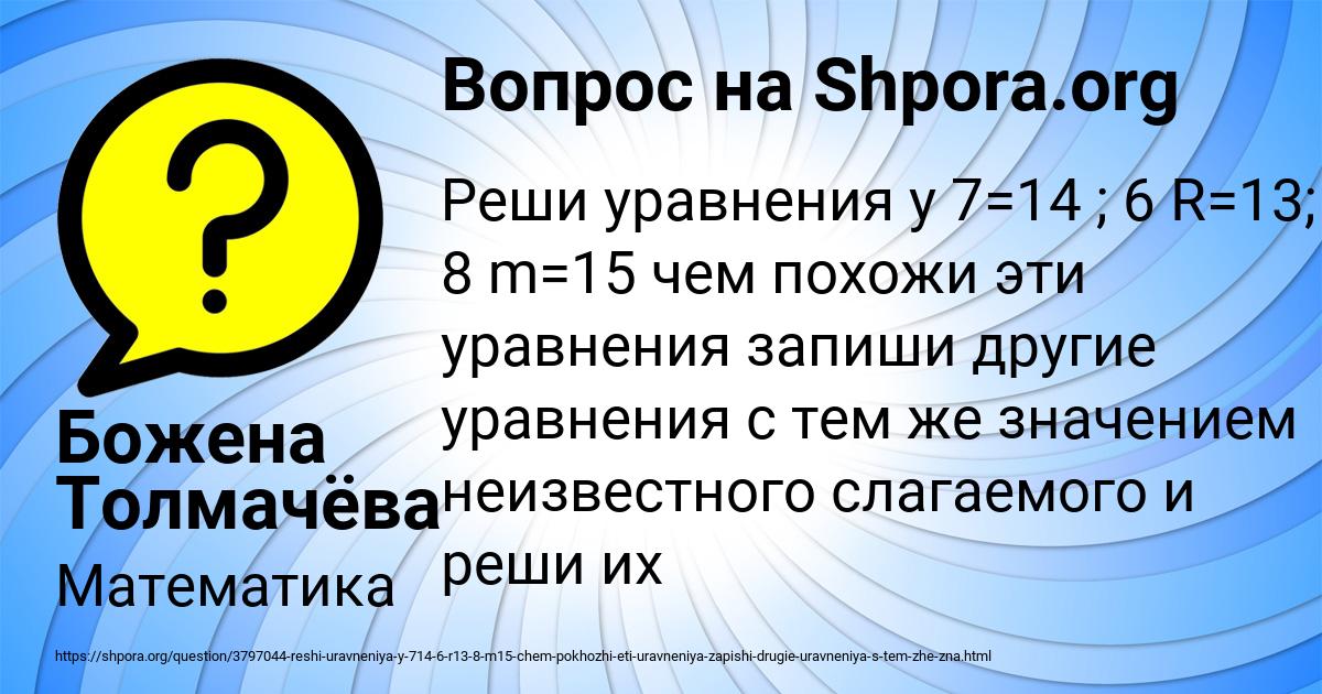 Картинка с текстом вопроса от пользователя Божена Толмачёва