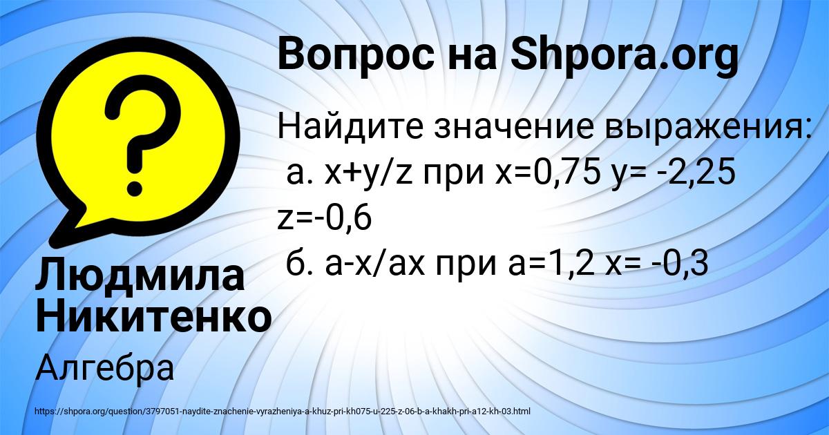 Картинка с текстом вопроса от пользователя Людмила Никитенко