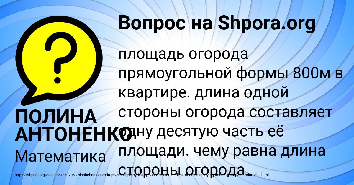 Картинка с текстом вопроса от пользователя ПОЛИНА АНТОНЕНКО