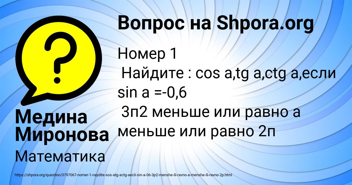 Картинка с текстом вопроса от пользователя Медина Миронова