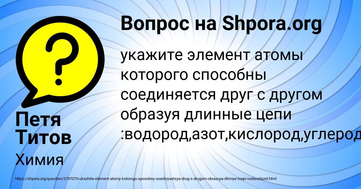 Картинка с текстом вопроса от пользователя Петя Титов