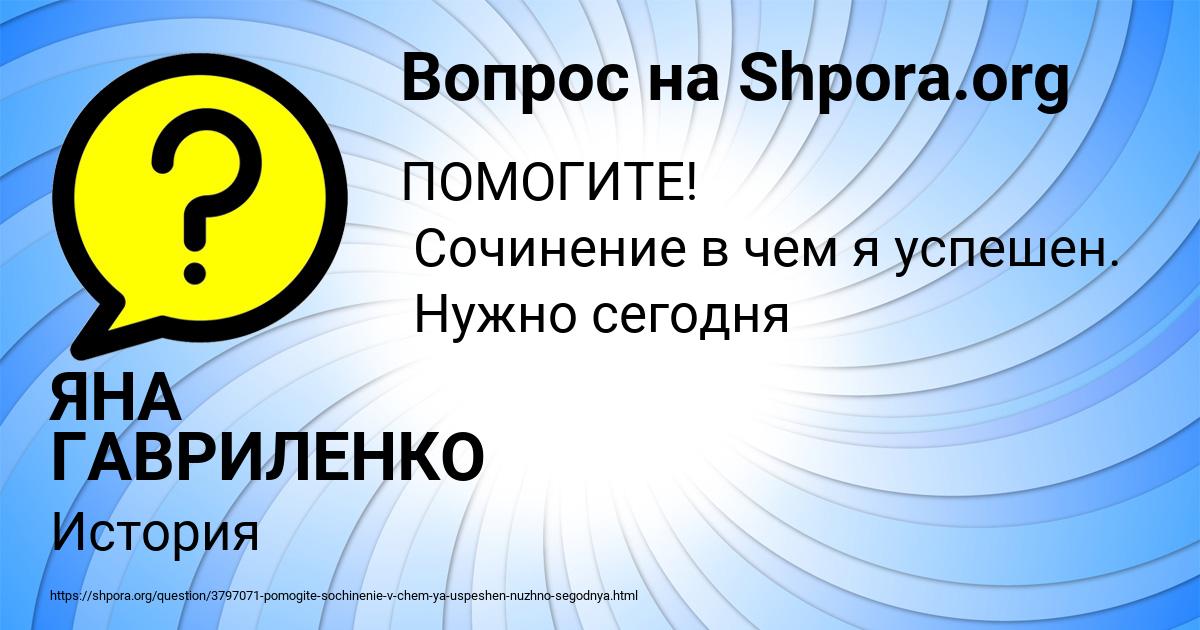 Картинка с текстом вопроса от пользователя ЯНА ГАВРИЛЕНКО