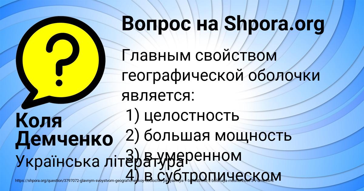 Картинка с текстом вопроса от пользователя Коля Демченко