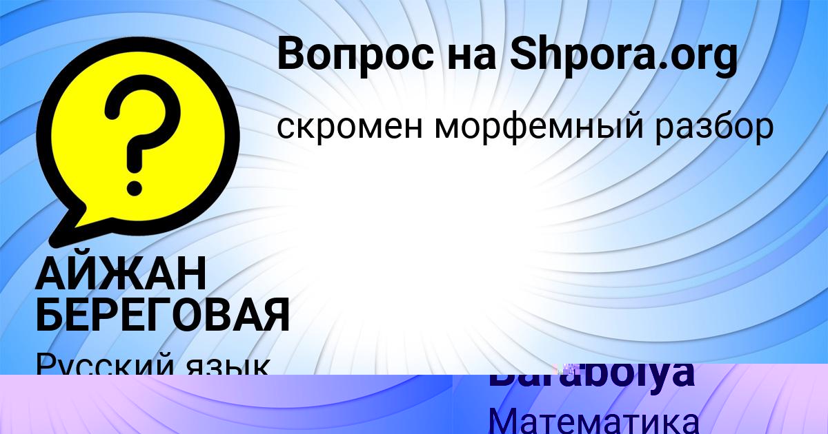 Картинка с текстом вопроса от пользователя Alla Barabolya
