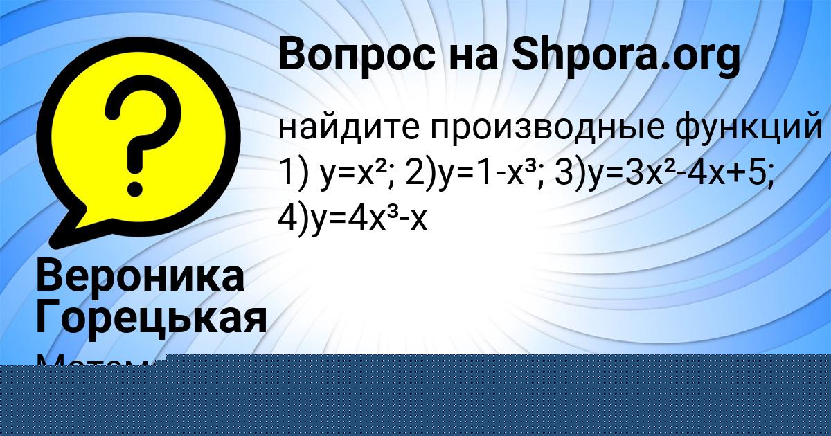 Картинка с текстом вопроса от пользователя Вероника Горецькая