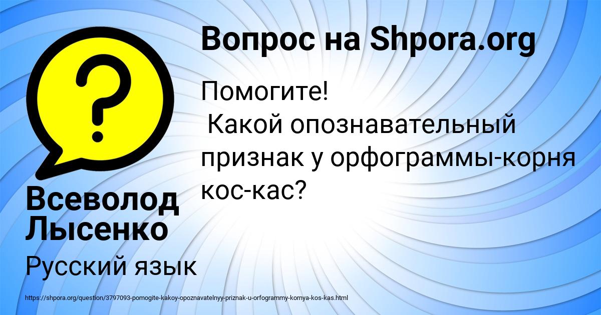 Картинка с текстом вопроса от пользователя Всеволод Лысенко