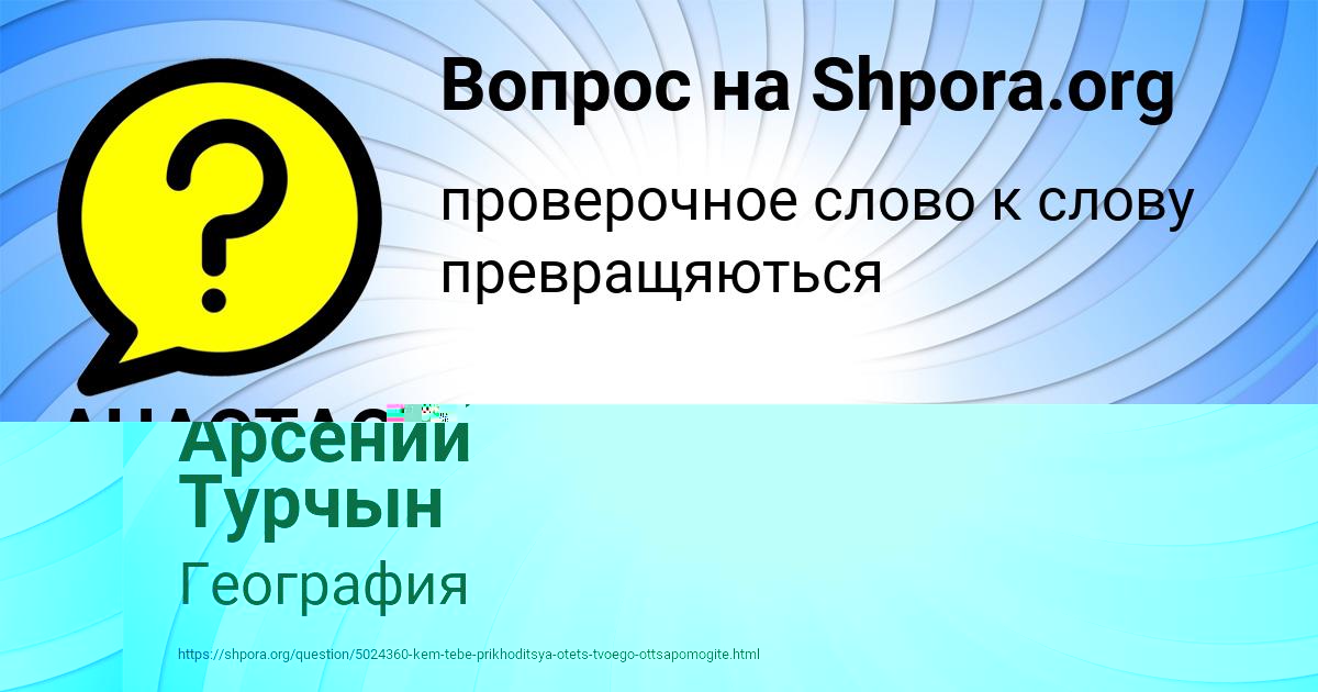 Картинка с текстом вопроса от пользователя АНАСТАСИЯ КОБЧЫК