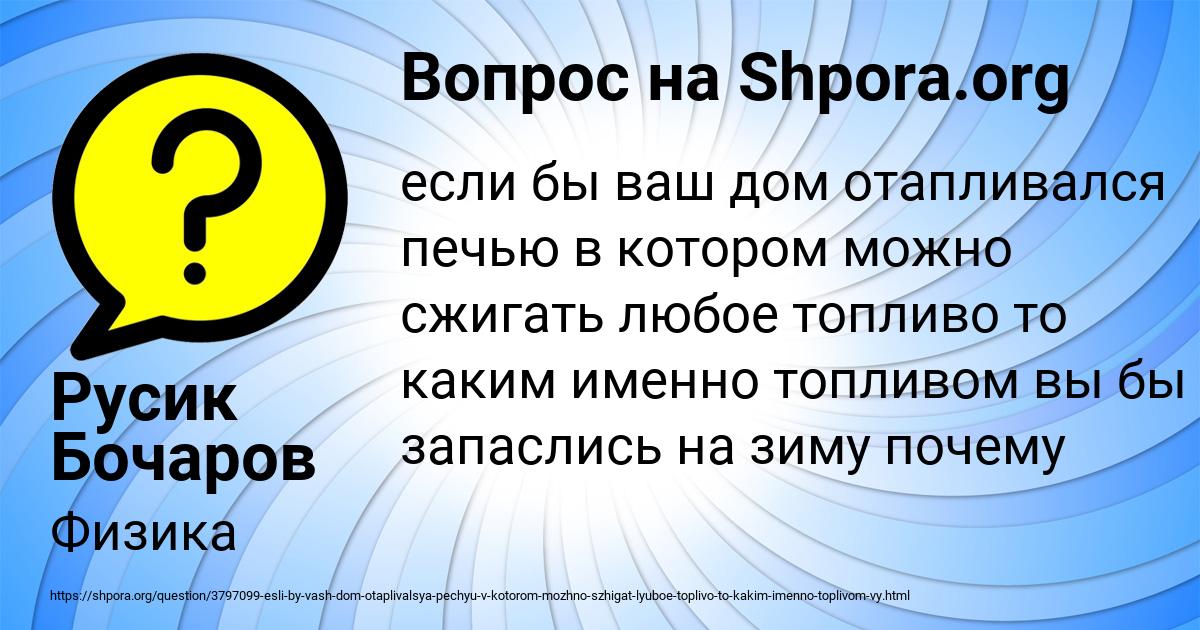 Картинка с текстом вопроса от пользователя Русик Бочаров
