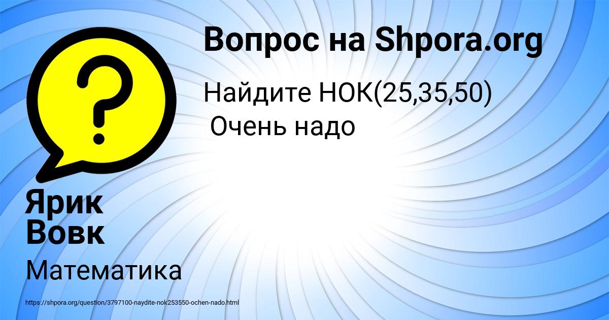 Картинка с текстом вопроса от пользователя Ярик Вовк