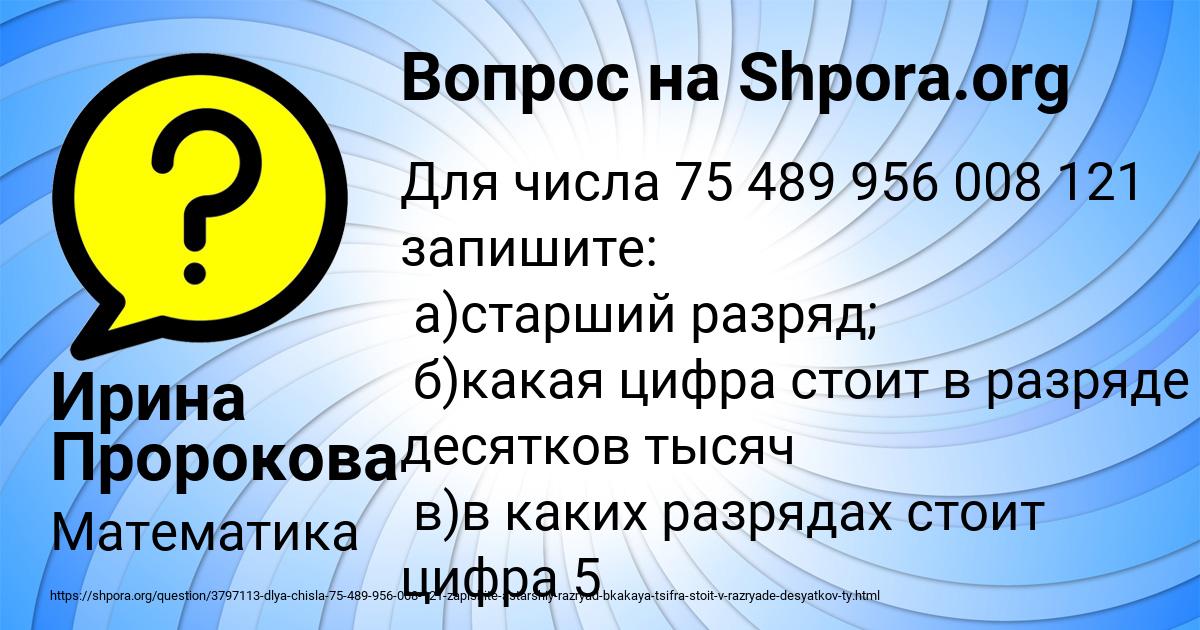 Картинка с текстом вопроса от пользователя Ирина Пророкова