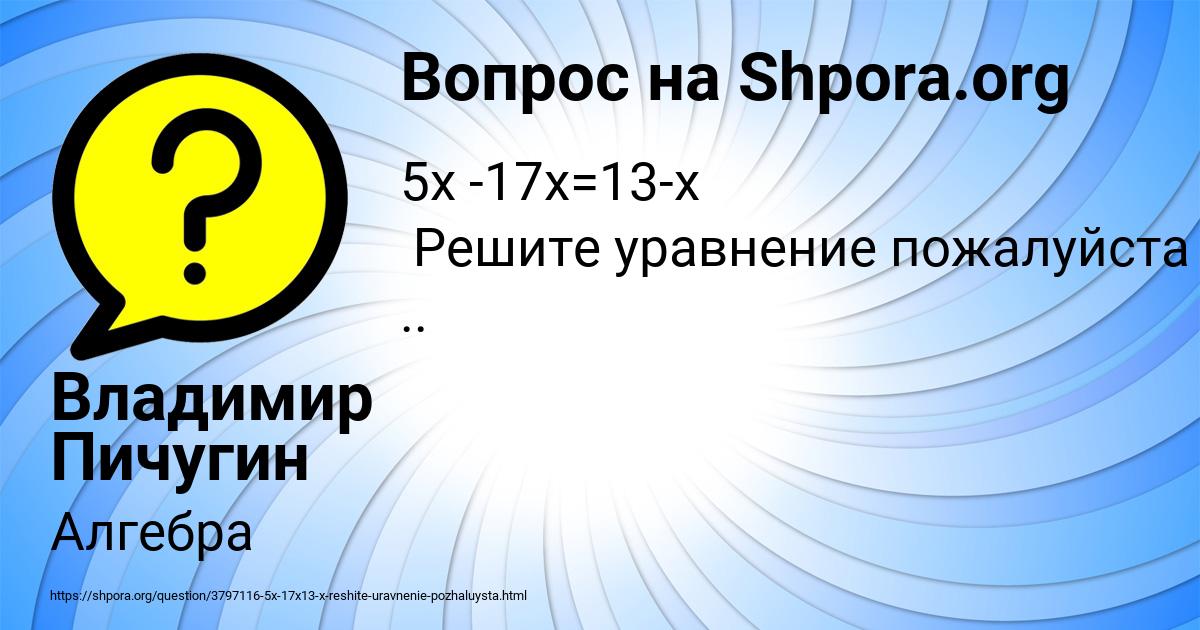 Картинка с текстом вопроса от пользователя Владимир Пичугин