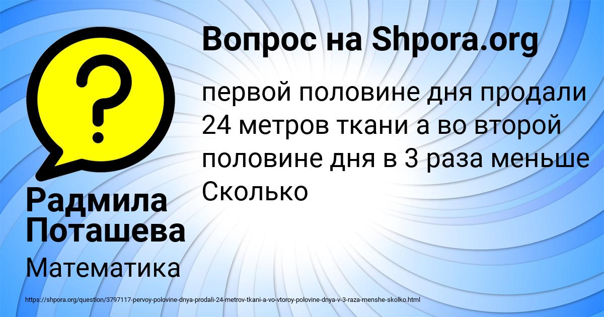 Картинка с текстом вопроса от пользователя Радмила Поташева