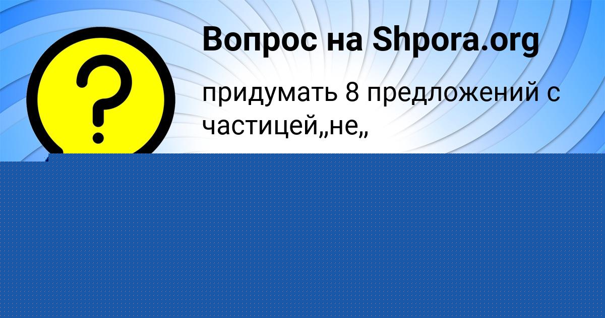 Картинка с текстом вопроса от пользователя ЛАРИСА ПАЛИЙ