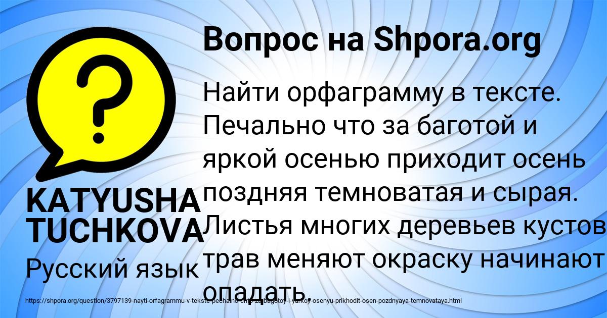 Картинка с текстом вопроса от пользователя KATYUSHA TUCHKOVA