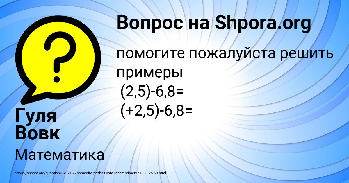 Картинка с текстом вопроса от пользователя Гуля Вовк