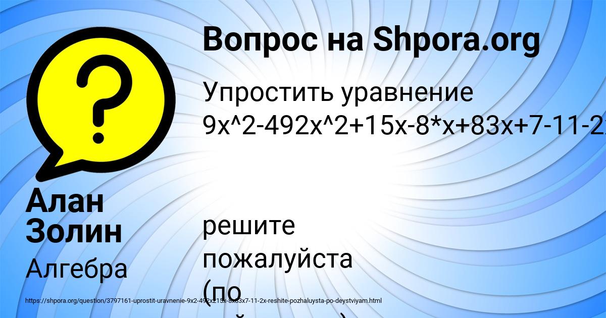 Картинка с текстом вопроса от пользователя Алан Золин