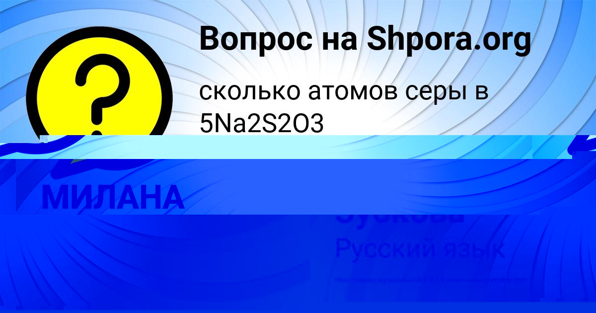 Картинка с текстом вопроса от пользователя МИЛАНА СТАРОСТЮК