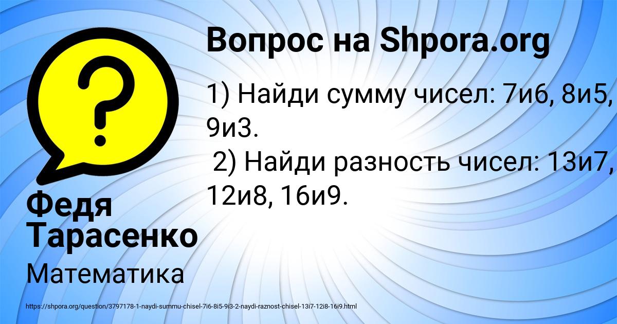 Картинка с текстом вопроса от пользователя Федя Тарасенко