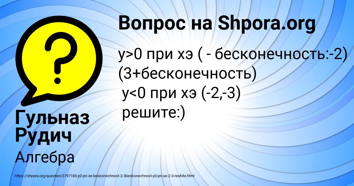 Картинка с текстом вопроса от пользователя Гульназ Рудич