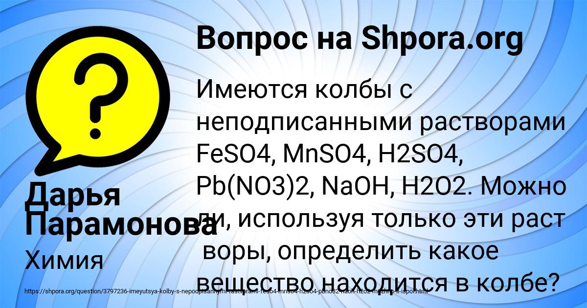 Картинка с текстом вопроса от пользователя Дарья Парамонова