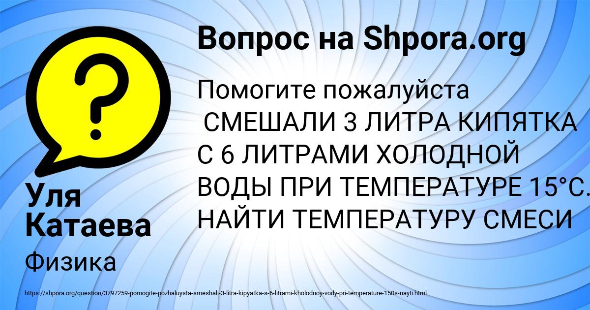 Картинка с текстом вопроса от пользователя Уля Катаева