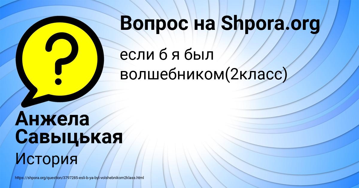 Картинка с текстом вопроса от пользователя Анжела Савыцькая