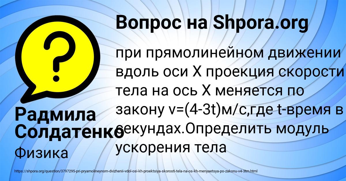 Картинка с текстом вопроса от пользователя Радмила Солдатенко