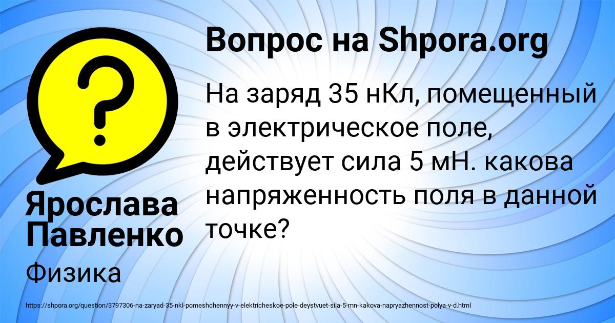 Картинка с текстом вопроса от пользователя Ярослава Павленко